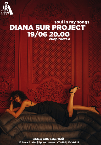 Афиша Diana Sur Project